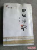 西口情歌