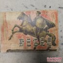 斯巴达克斯连环画一，
