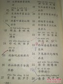 语文第六册（稀少北京注音识字提前读写实验课本）