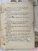 广东油印老菜谱：一厚册
