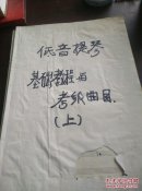 《低音提琴基础教程与考级曲目》上  手绘