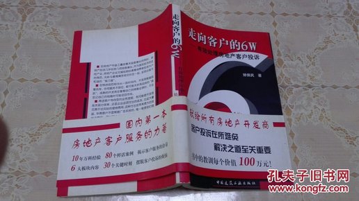 走向客户的6W:有效处理房地产客户投诉