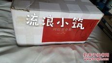 周信芳全集  全16册