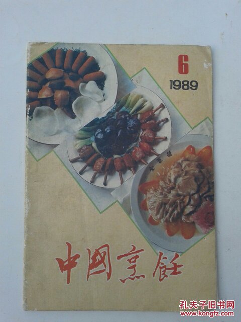 中国烹饪1989--6（总第94期）