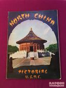 （编号：A000028）《North China》二战后中国北方画册。内附很多精美图片
