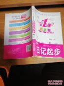 小学生注音看图日记起步