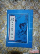 书法入门：《柳体楷书结构大字贴》《欧体楷书结构大字帖》 《颜体楷书结构大字贴》3本合售