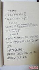 油印本，摘录章鸿钊古矿录，陕西部分