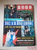 案例精华  A卷