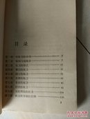 权力论:一个新的社会分析  N