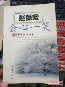 会心一笑