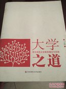 大学之道:华东师范大学教育理念与实践（存有下册）