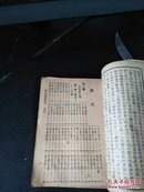 民国版：作文成语辞典 （残本 缺封面和封底 和后面几页 ，共610页）