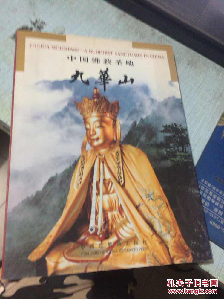 中国佛教圣地 九华山