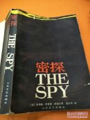 密探