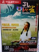 电影《孔雀》DVD光碟――北京西城