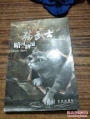 猫武士 暗河汹涌