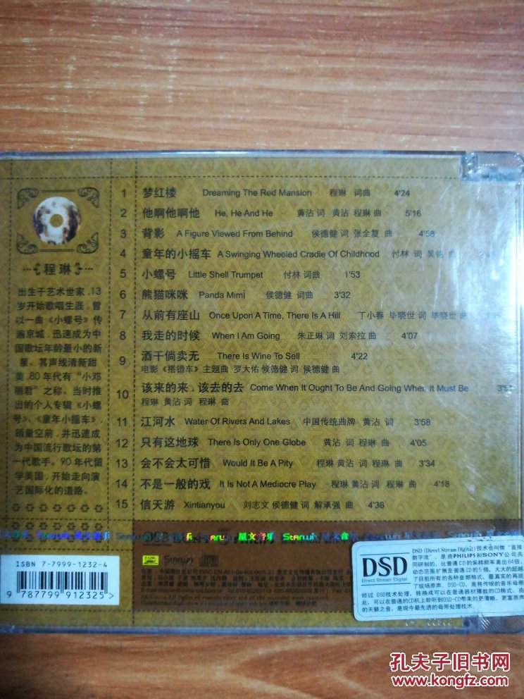 中国流行歌坛年龄最小的第一代歌星程琳 20世纪中华歌坛名人百集珍藏版 CD