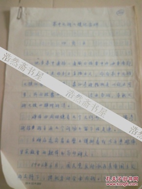 著名书法家篆刻家仲贞子先生手稿3页及信札一纸【2】