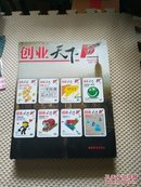 创业天下.2010.创刊号