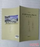 秋浦歌及其他诗歌注（近九品

）