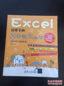 Excel效率手册：早做完，不加班（精华版 透视表篇）