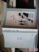 大街 二十世纪外国文学丛书 1993年1版1印仅5000册
