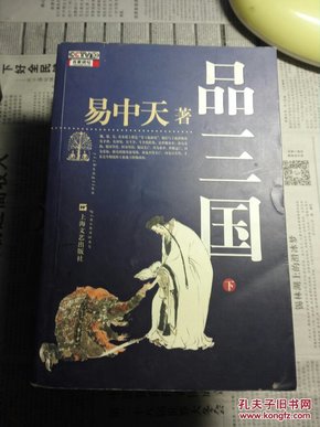 品三国（下）