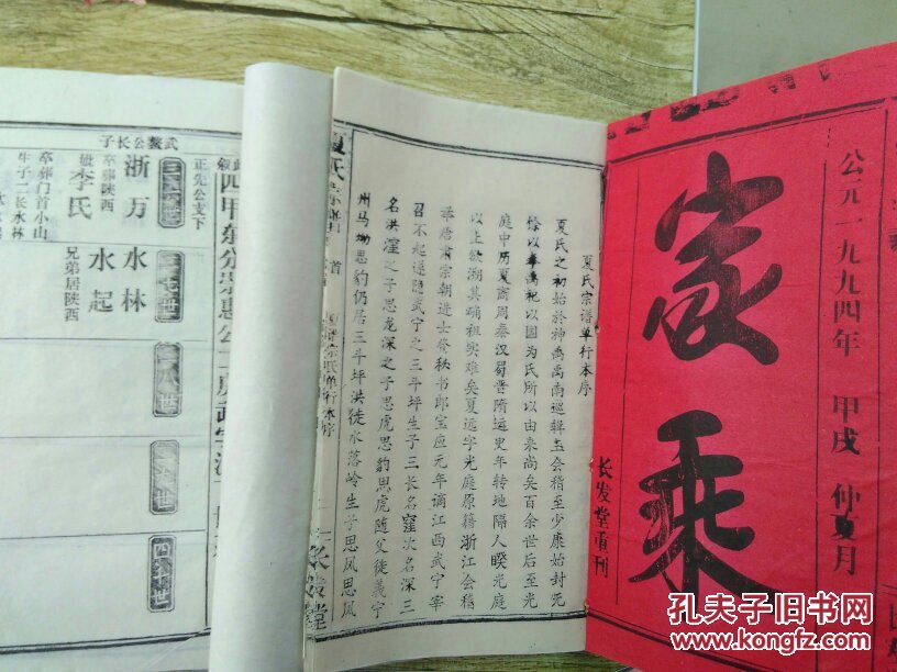 夏氏宗谱 卷六上下