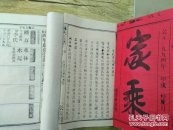 夏氏宗谱 卷六上下
