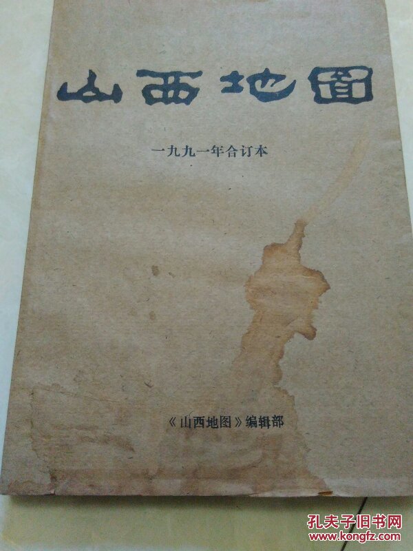 点击查看原图 山西地图(1991  全四册)