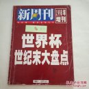 新周刊1998年增刊