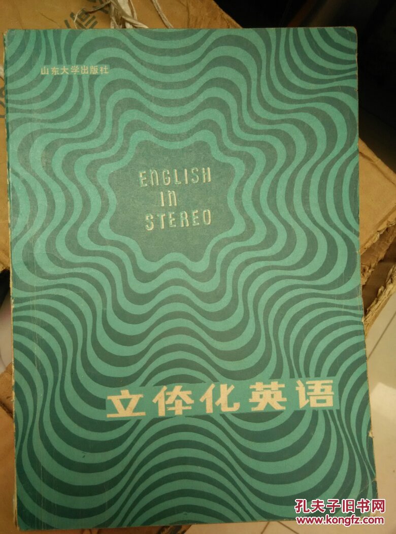 立體化英語(yǔ)