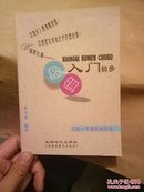 象棋入门初步