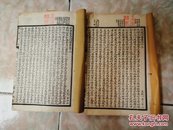 评点史记之一百二十平津侯主父列传、一百二十二大苑列传各一本