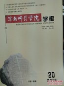 渭南师范学院（四本合售）