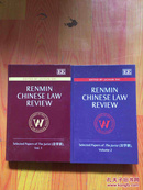 RENMIN CHINESE LAW REVIEW:Selected Papers of The Jurist（法学家）《Vol.1、VolUMe.2》2本合售