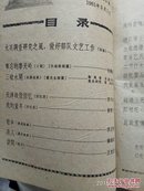 解放军文艺 1961年  第3期