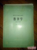 推拿学（供针灸专业用）