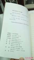 1076    妇道人家  张素梅    作者 签名本印章    长篇纪实文学  山东文艺出版社  2009年一版一印  32开