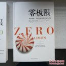 零极限：创造健康、平静与健康的夏威夷疗法