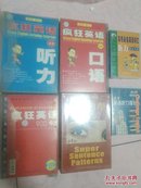 磁带：李阳疯狂英语系列-脱口而出、如何说一口标准美国英语--快速语音纠正法 （1本书2盒磁带），英语世界91-7，罗素克罗，高中短文改错，五分钟突破英语，5分钟突破中学英语，5分钟突破高中英语，5分钟突破英语：高中英语磁带12345带盒（没书），13456初中，掌握英语口语，疯狂英语口语听力，阅读，博采，小学英语发音一点通4，李阳国际音标与美国音标入门（75元），我疯狂我成功书