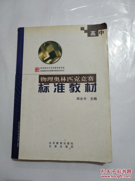 高中物理奧林匹克競賽標(biāo)準(zhǔn)教材