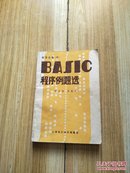 教学参考五：BASIC程序例题选【目录页有笔迹】