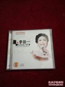 CD--中国著名歌唱家李谷一【永久珍藏版】
