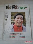 幽默与笑话2001年第7期