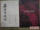 红楼狂想曲
