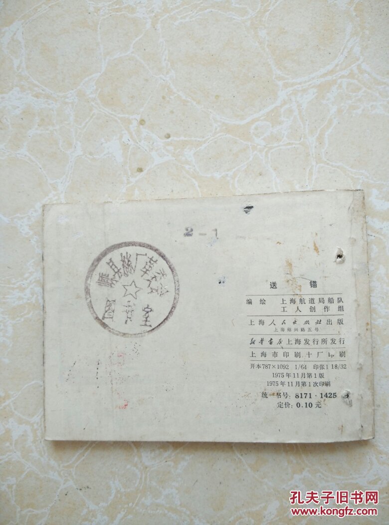 送锚
