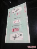 烟标（墨竹）