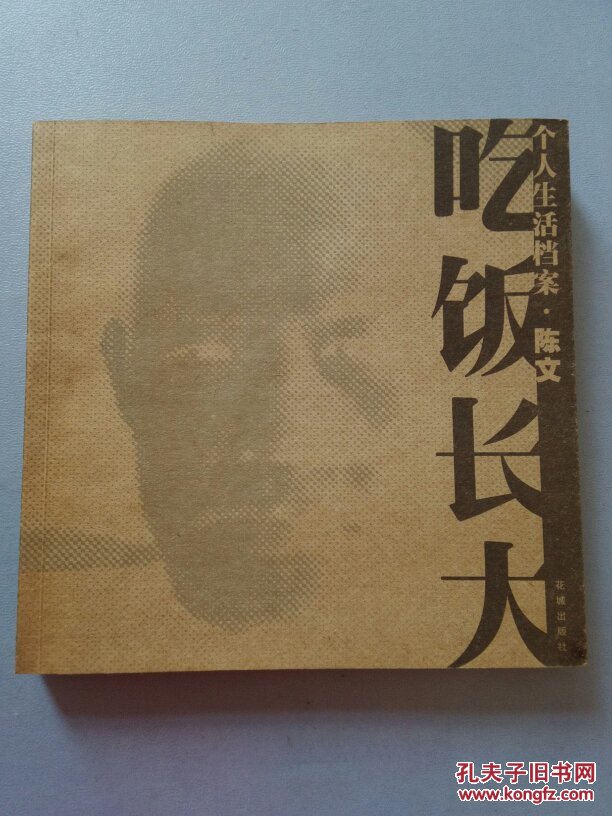 吃饭长大:个人生活档案     SL—LL10